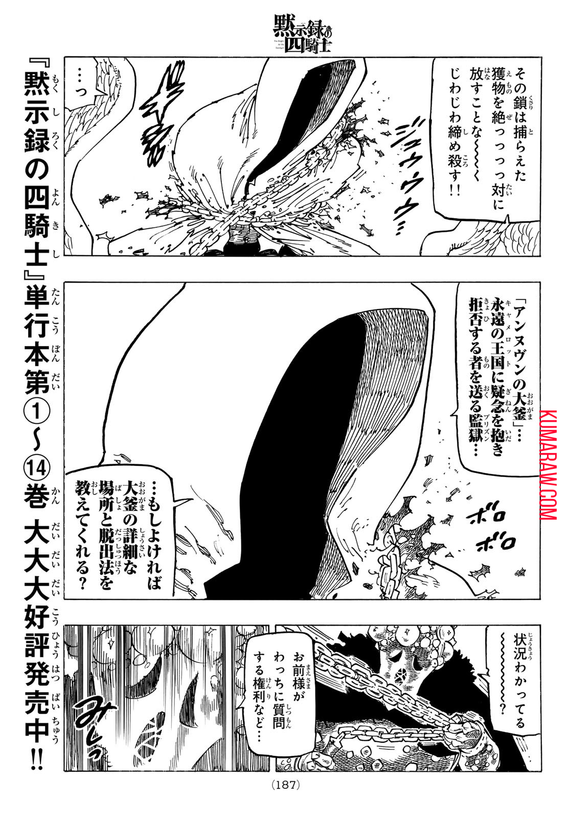 黙示録の四騎士 第131話 - Page 18