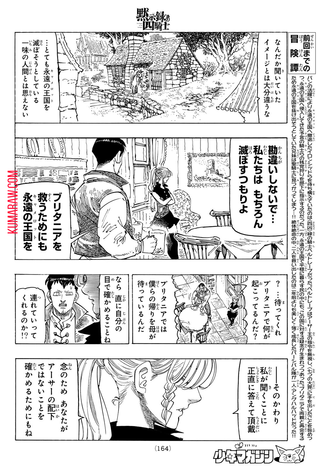 黙示録の四騎士 第132話 - Page 5