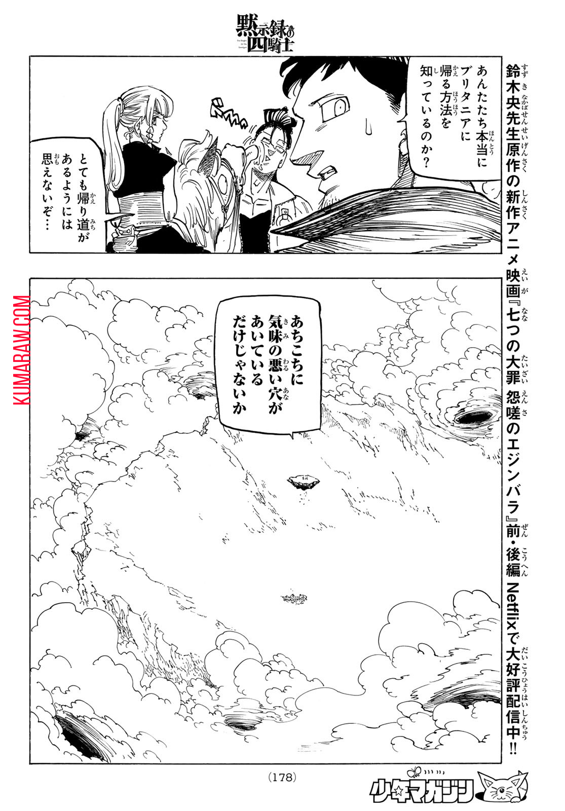 黙示録の四騎士 第132話 - Page 19