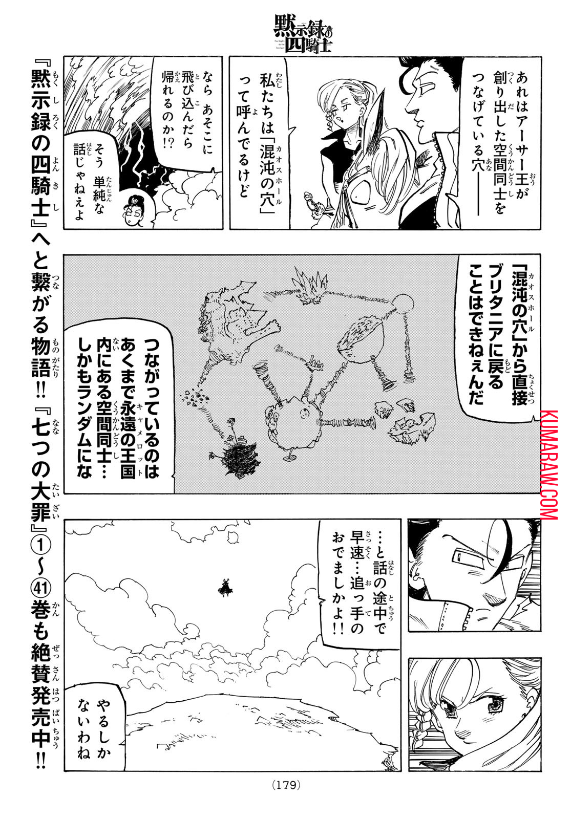 黙示録の四騎士 第132話 - Page 20