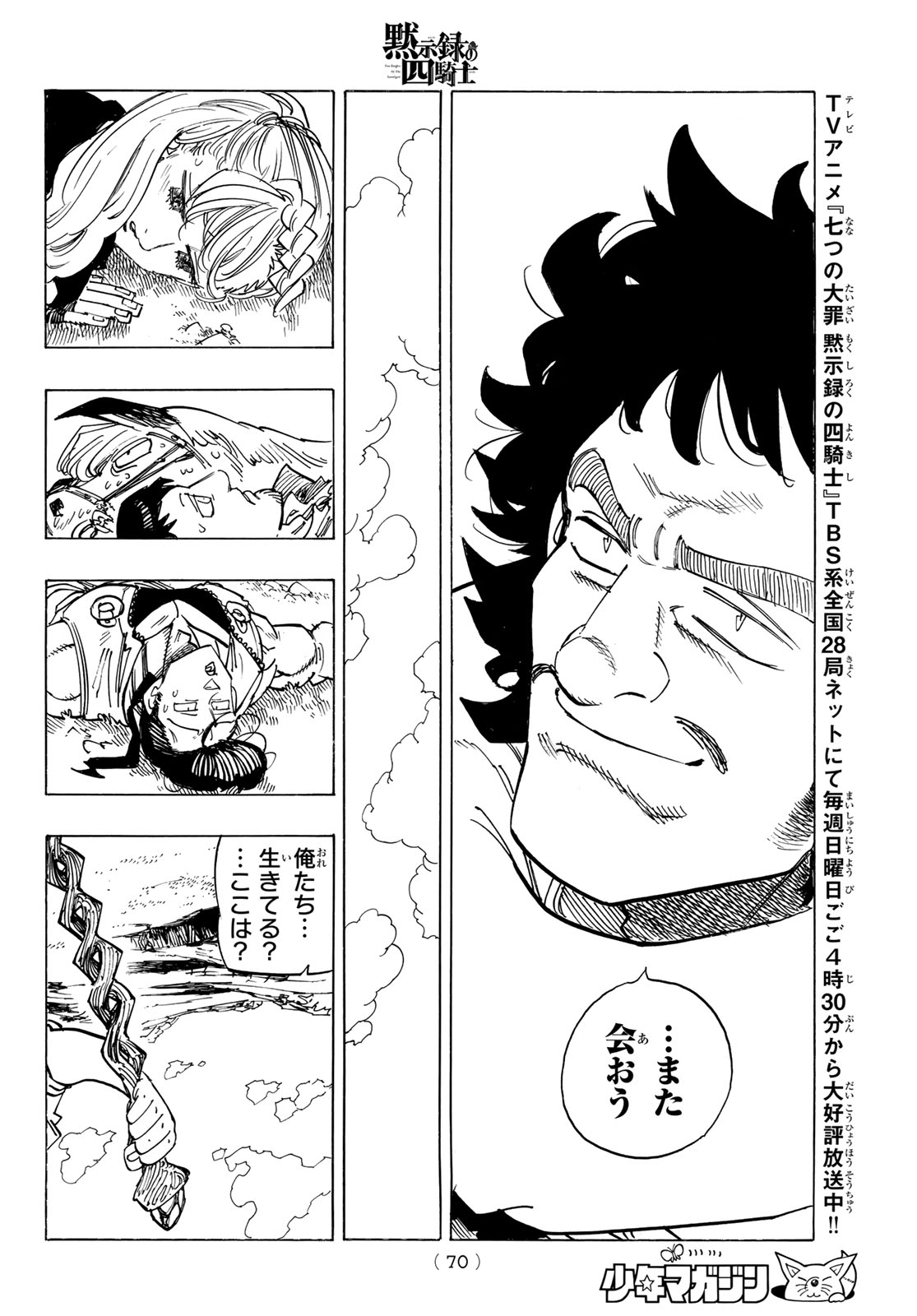 黙示録の四騎士 第137話 - Page 8