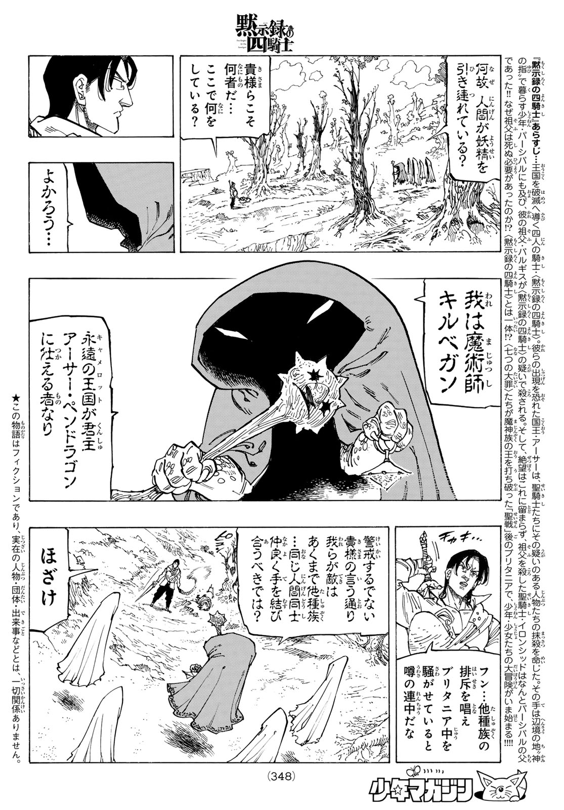 黙示録の四騎士 第141話 - Page 3