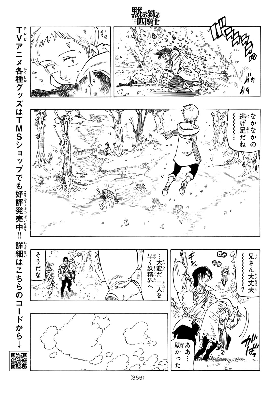 黙示録の四騎士 第141話 - Page 10