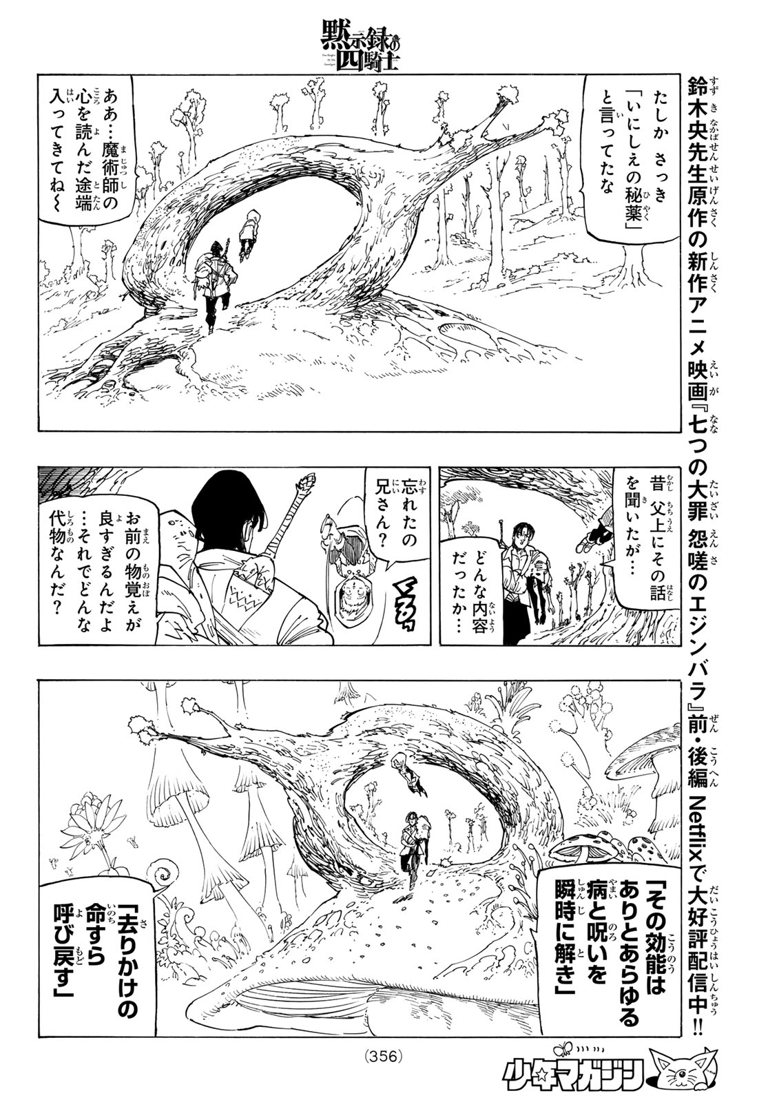 黙示録の四騎士 第141話 - Page 11