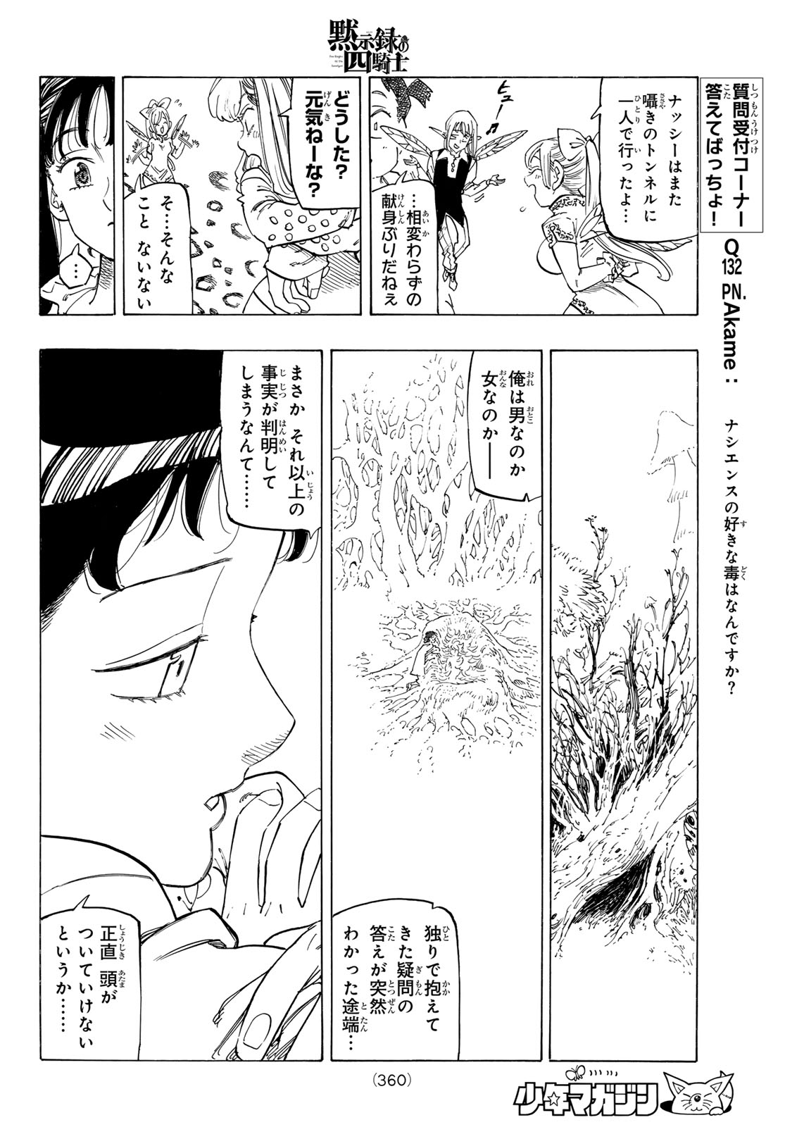 黙示録の四騎士 第141話 - Page 15