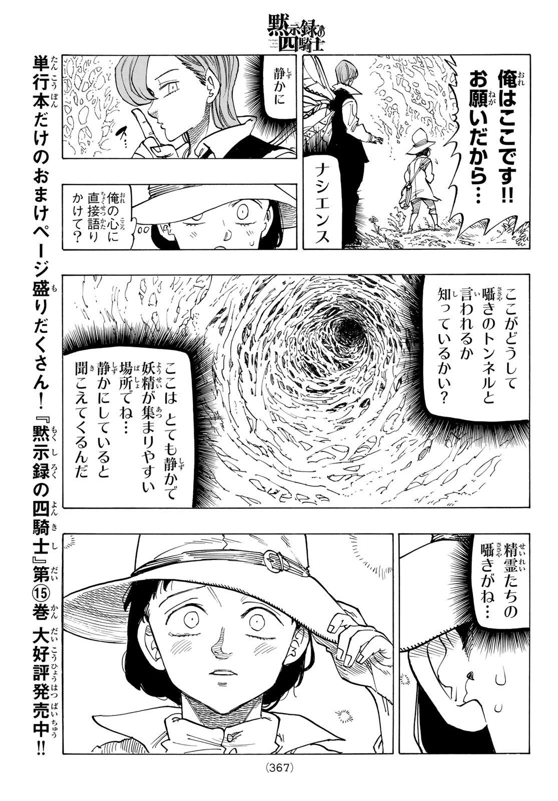 黙示録の四騎士 第141話 - Page 21