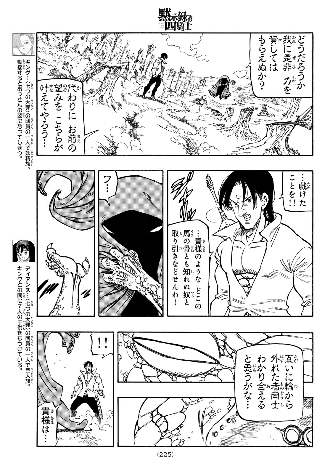 黙示録の四騎士 第143話 - Page 6