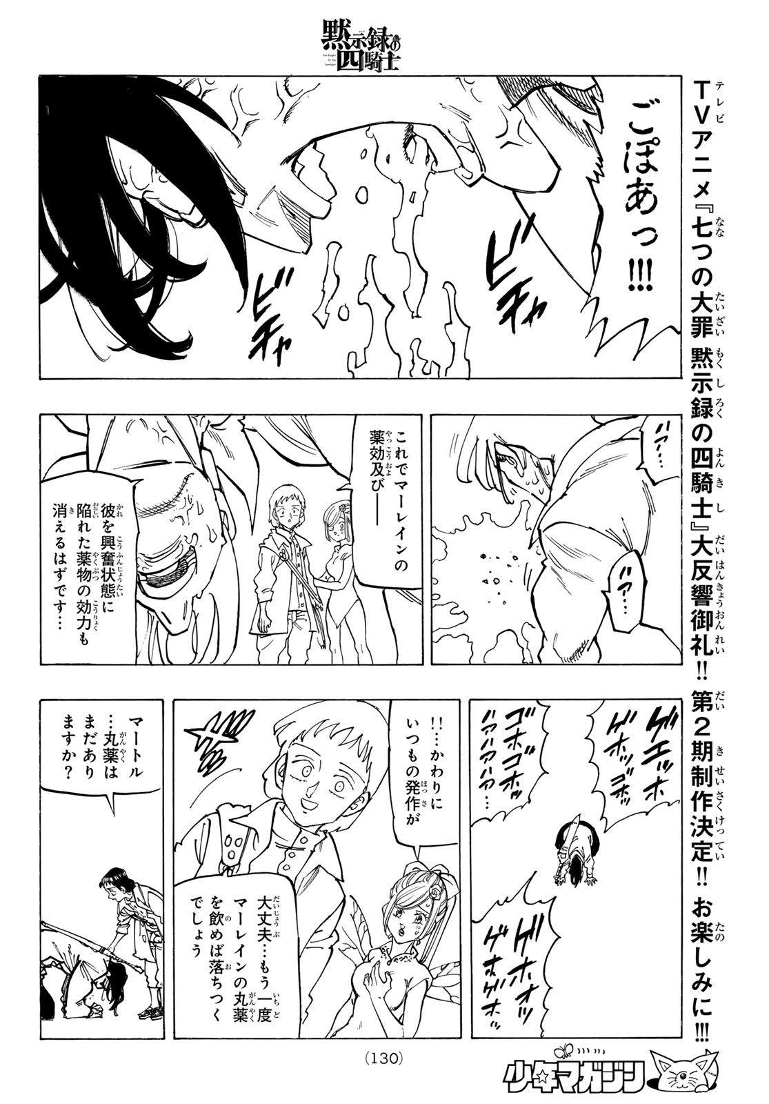 黙示録の四騎士 第144話 - Page 8