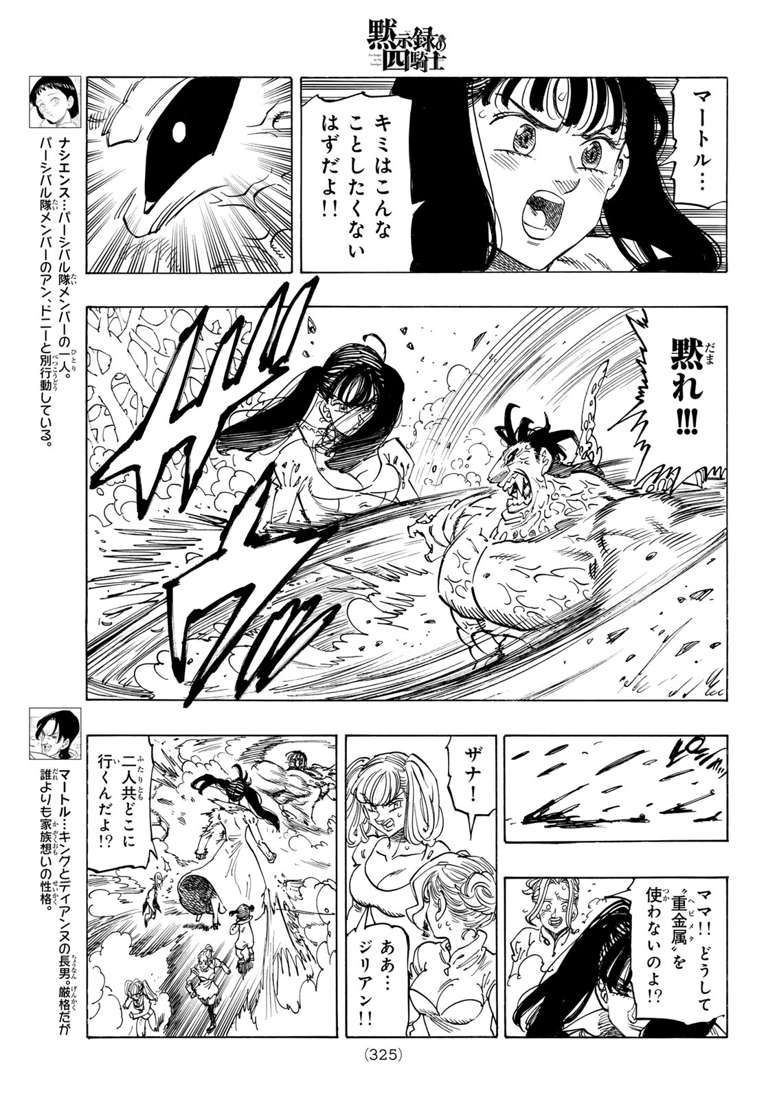 黙示録の四騎士 第146話 - Page 8