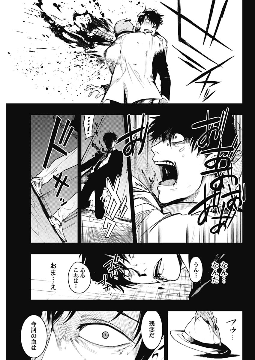 MOMO: The Blood Taker 第1話 - Page 38