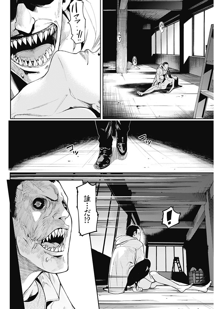 MOMO: The Blood Taker 第1話 - Page 50