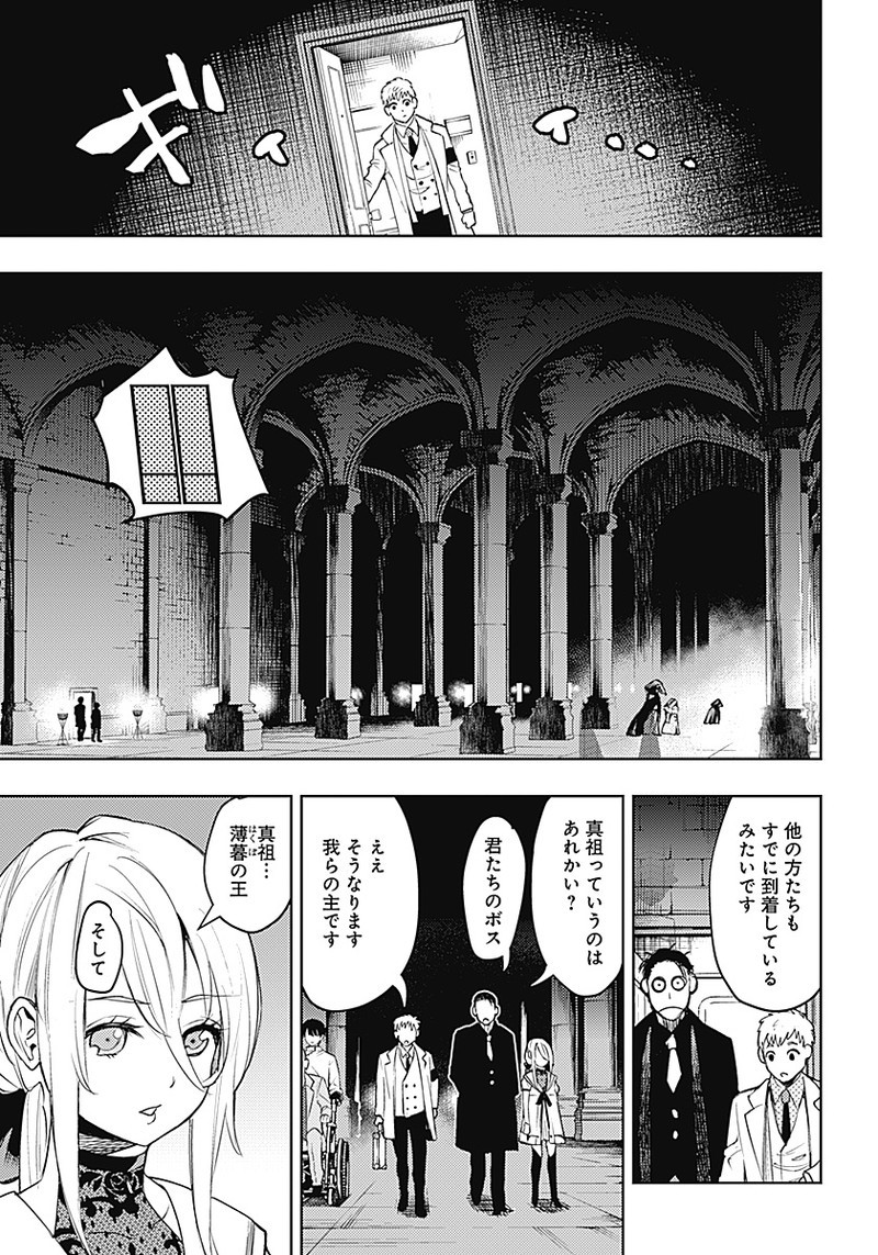 MOMO: The Blood Taker 第10話 - Page 17