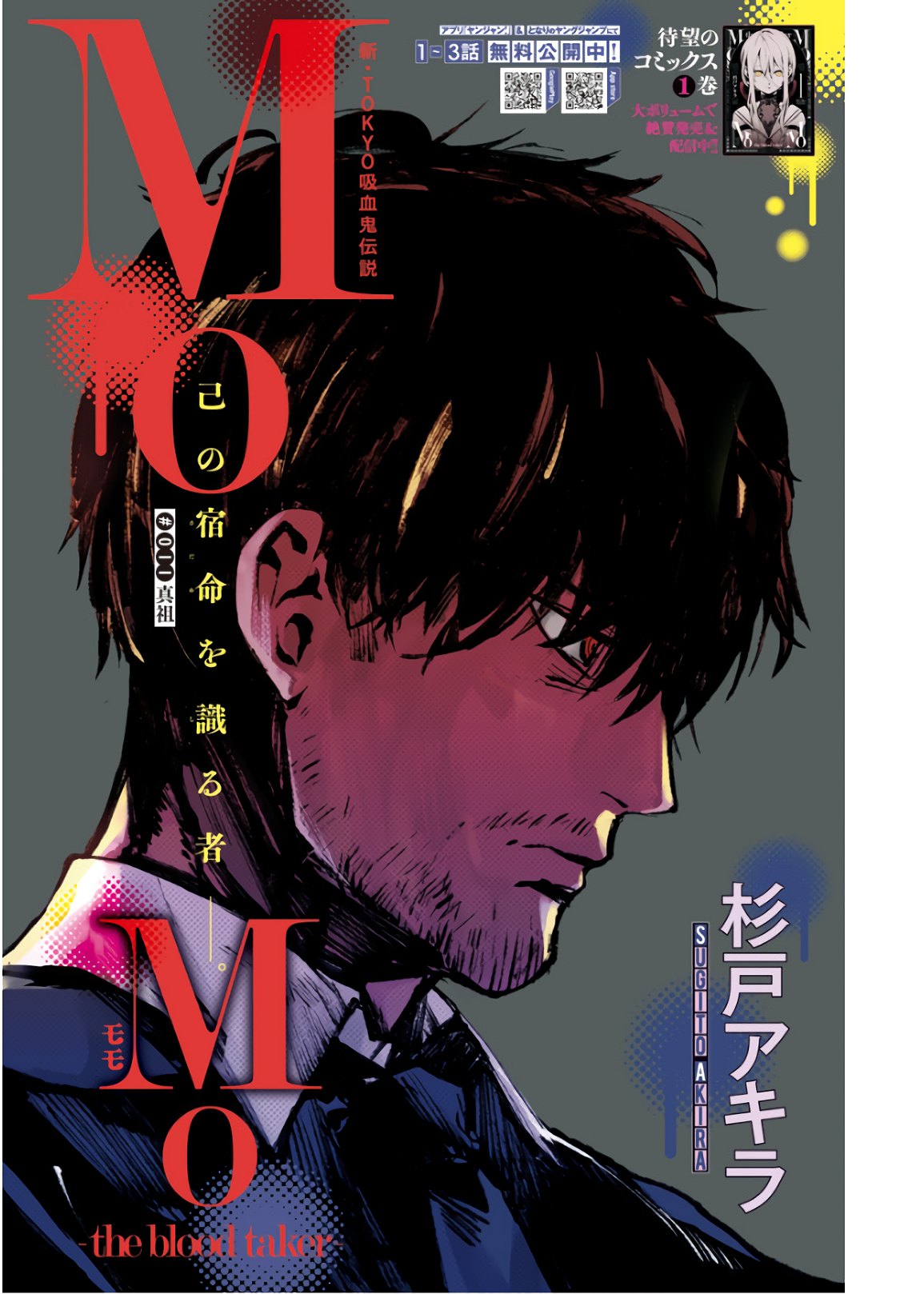 MOMO: The Blood Taker 第11話 - Page 1