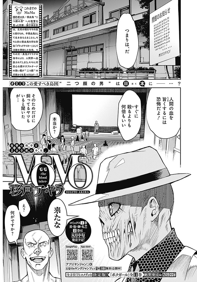 MOMO: The Blood Taker 第19話 - Page 2