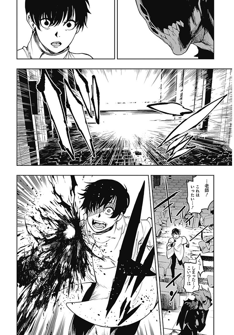 MOMO: The Blood Taker 第19話 - Page 15