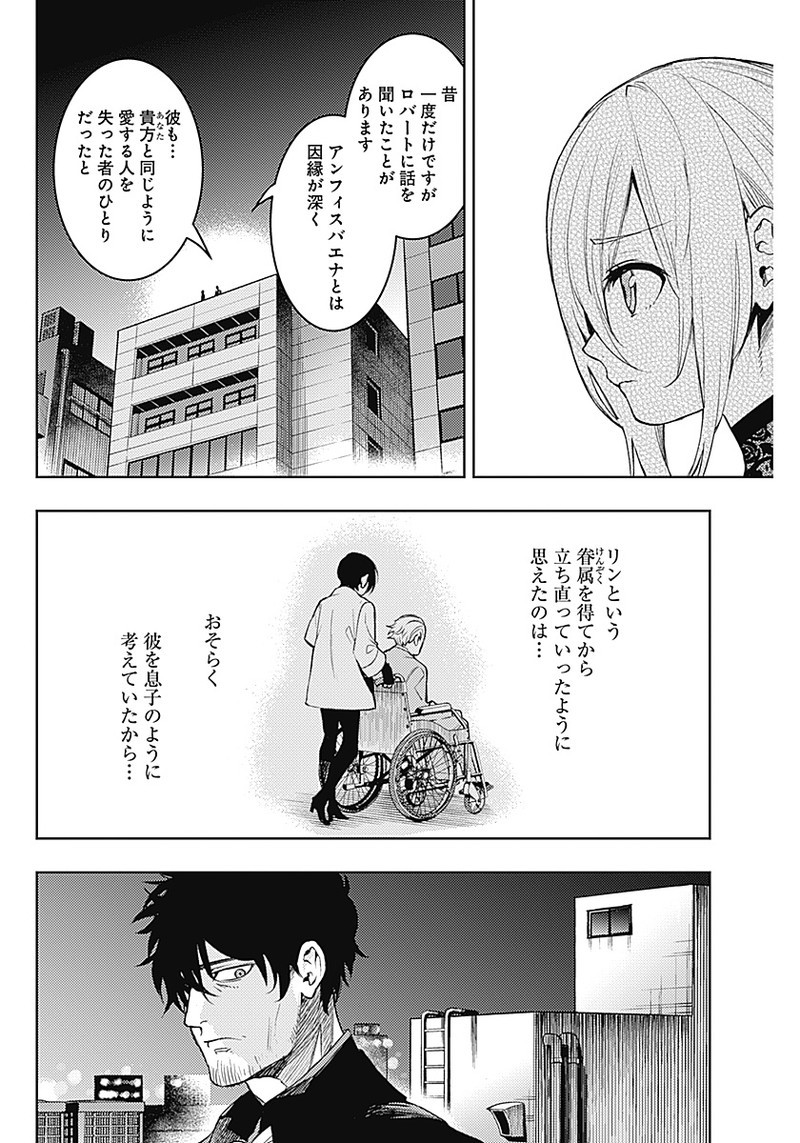 MOMO: The Blood Taker 第20話 - Page 12