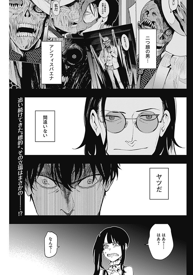 MOMO: The Blood Taker 第21話 - Page 2