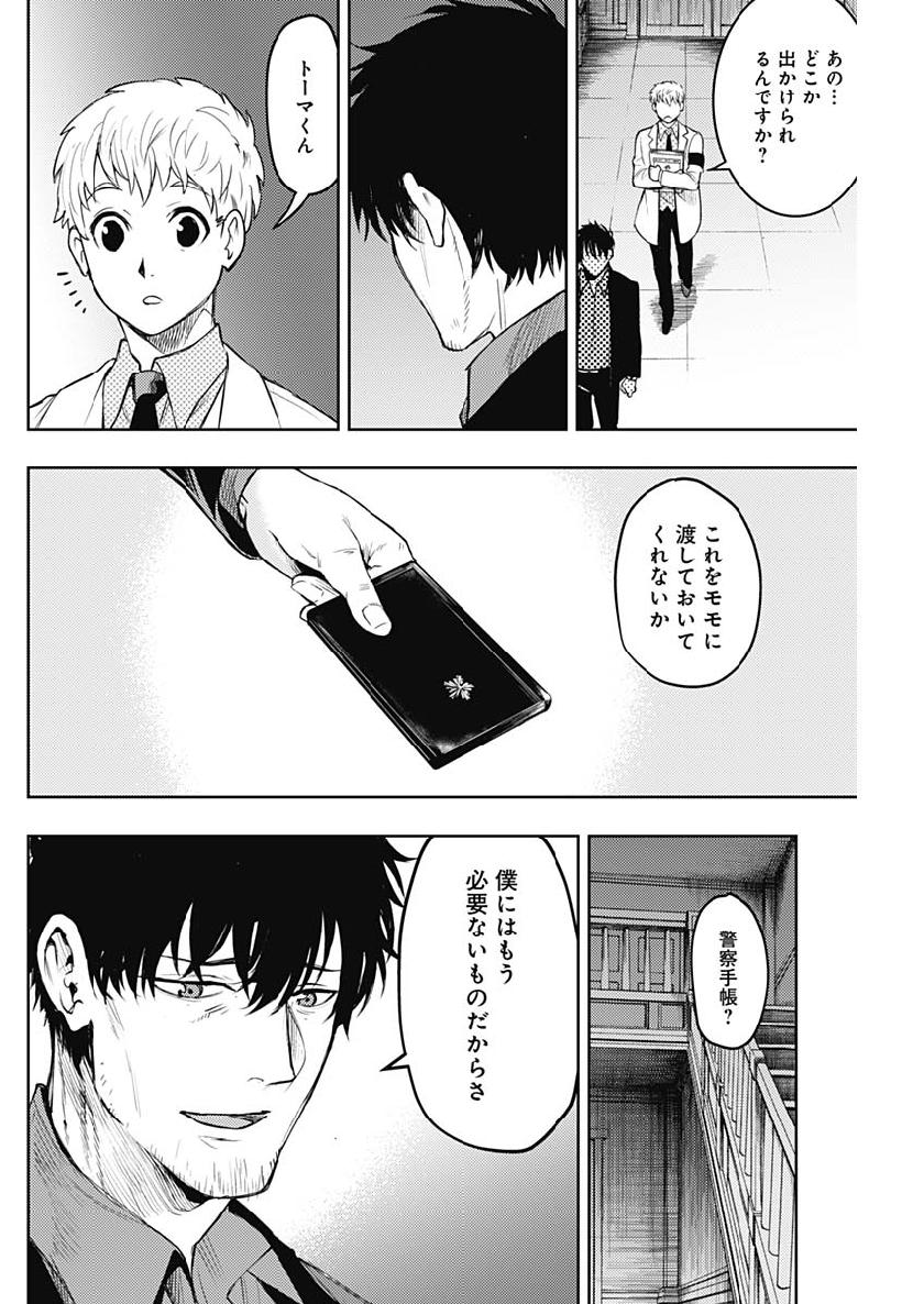 MOMO: The Blood Taker 第24話 - Page 17