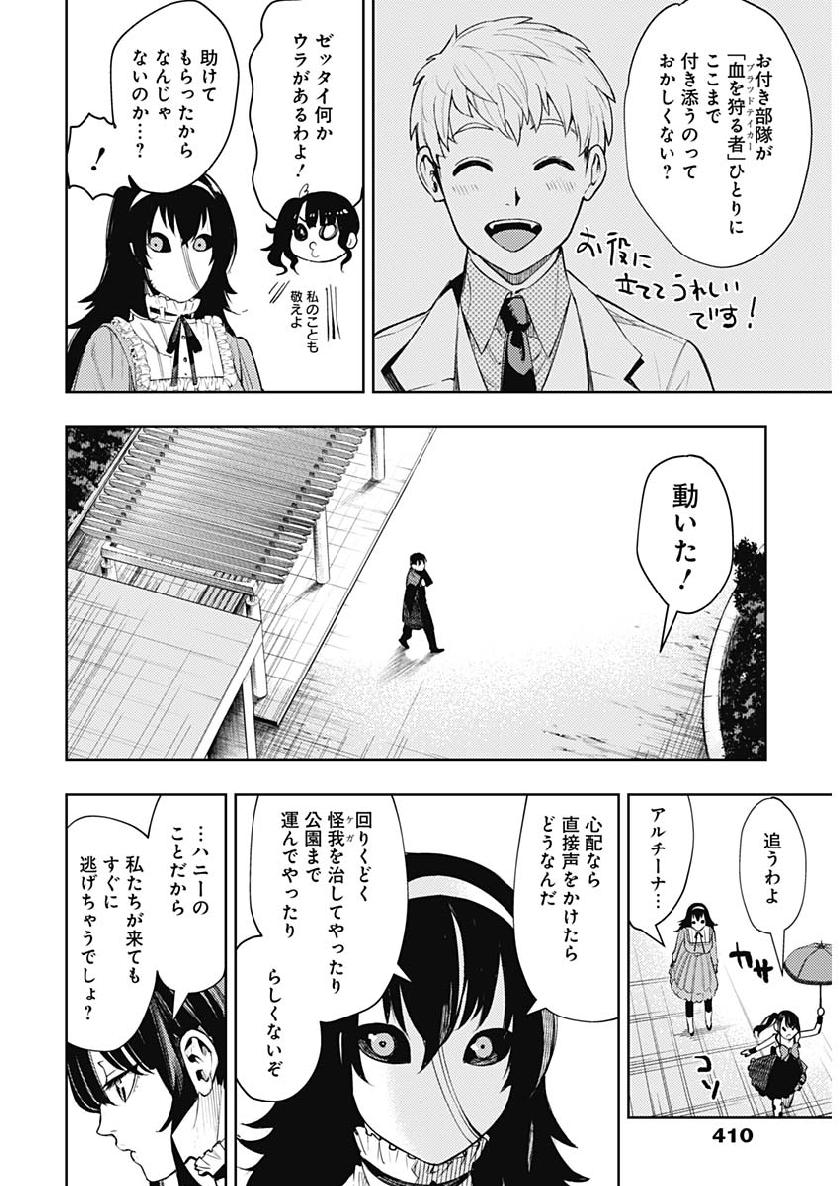 MOMO: The Blood Taker 第27話 - Page 8