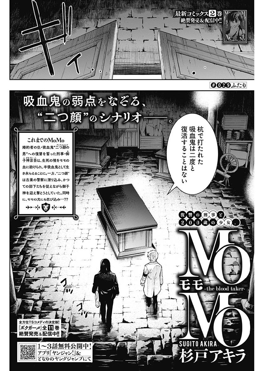 MOMO: The Blood Taker 第29話 - Page 2