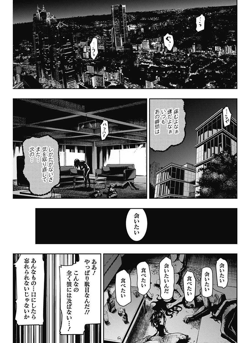 MOMO: The Blood Taker 第3話 - Page 19