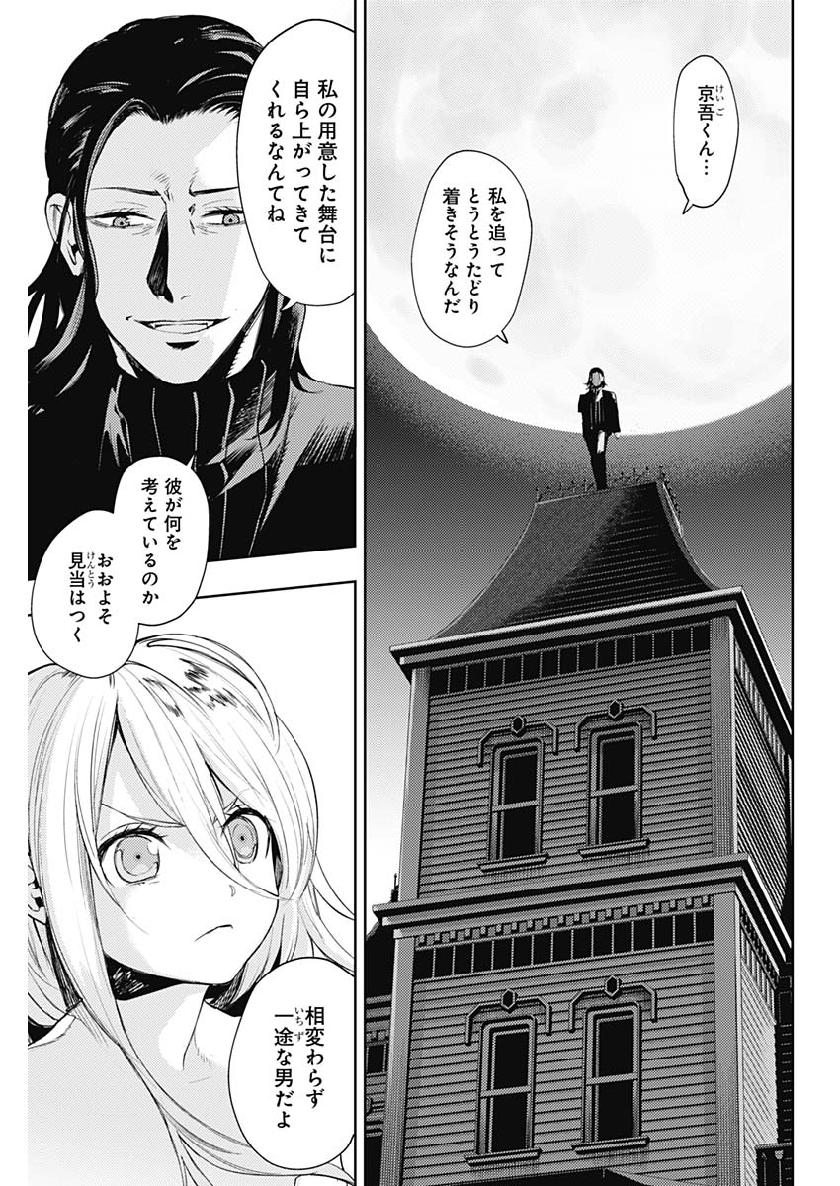 MOMO: The Blood Taker 第30話 - Page 10