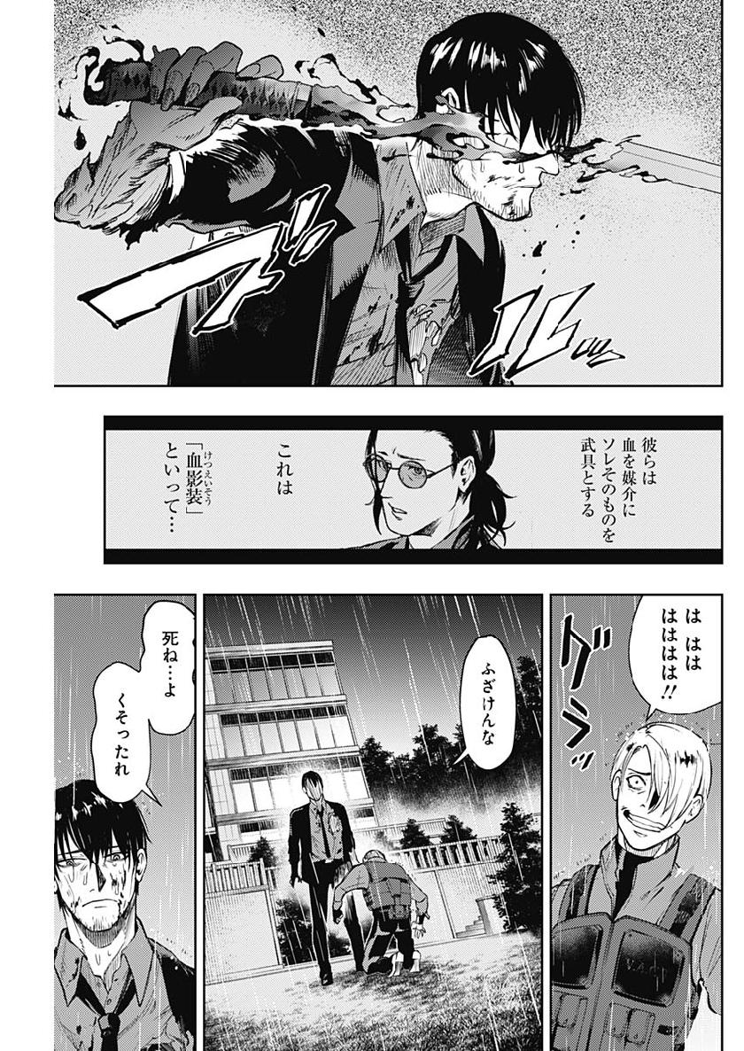 MOMO: The Blood Taker 第32話 - Page 15