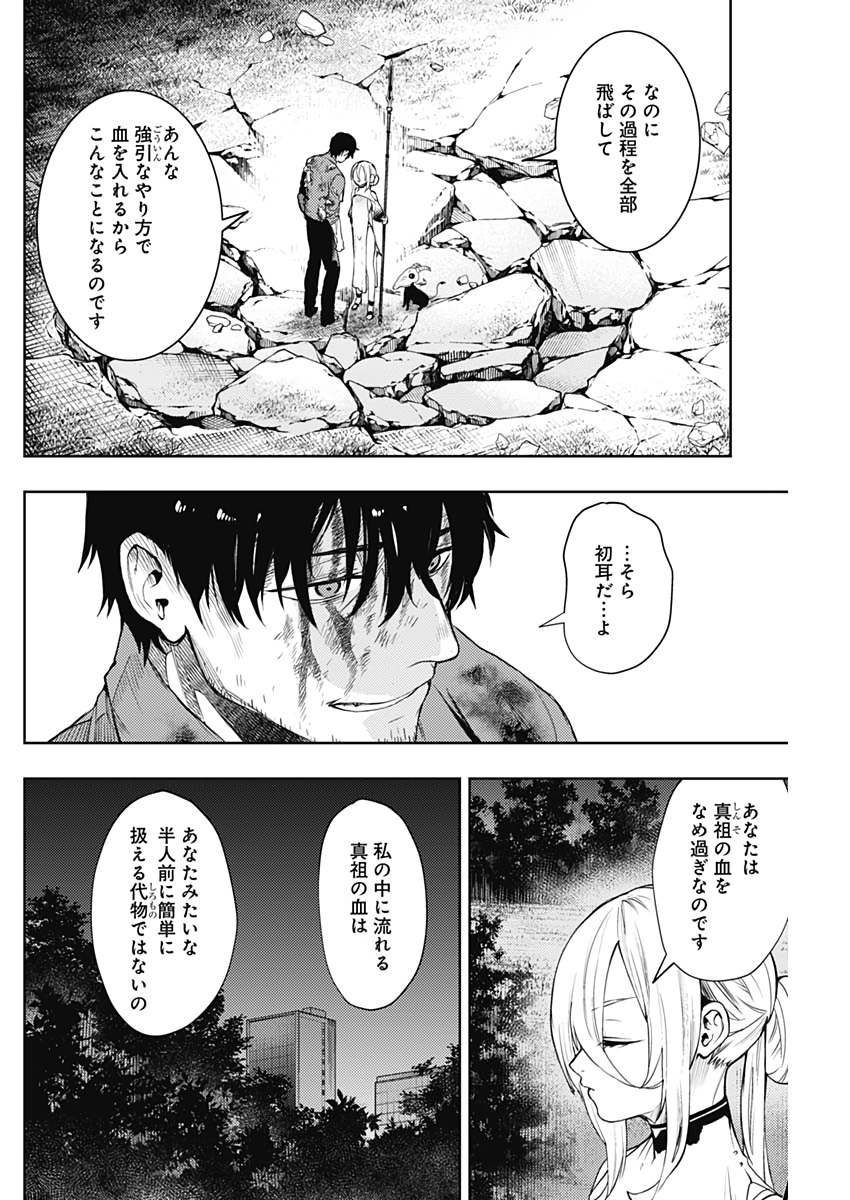 MOMO: The Blood Taker 第35話 - Page 2