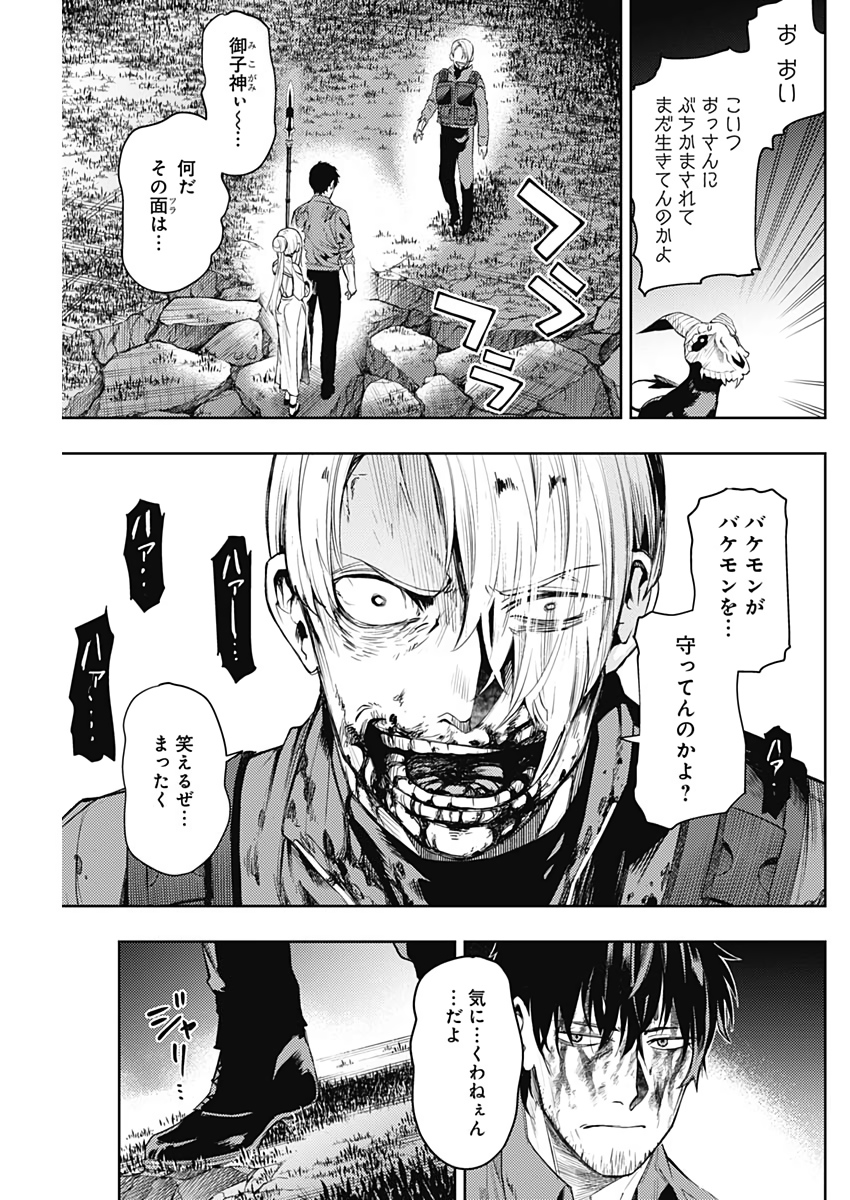 MOMO: The Blood Taker 第35話 - Page 6