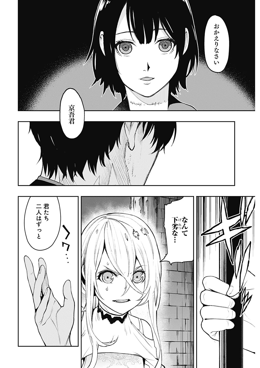 MOMO: The Blood Taker 第37話 - Page 10