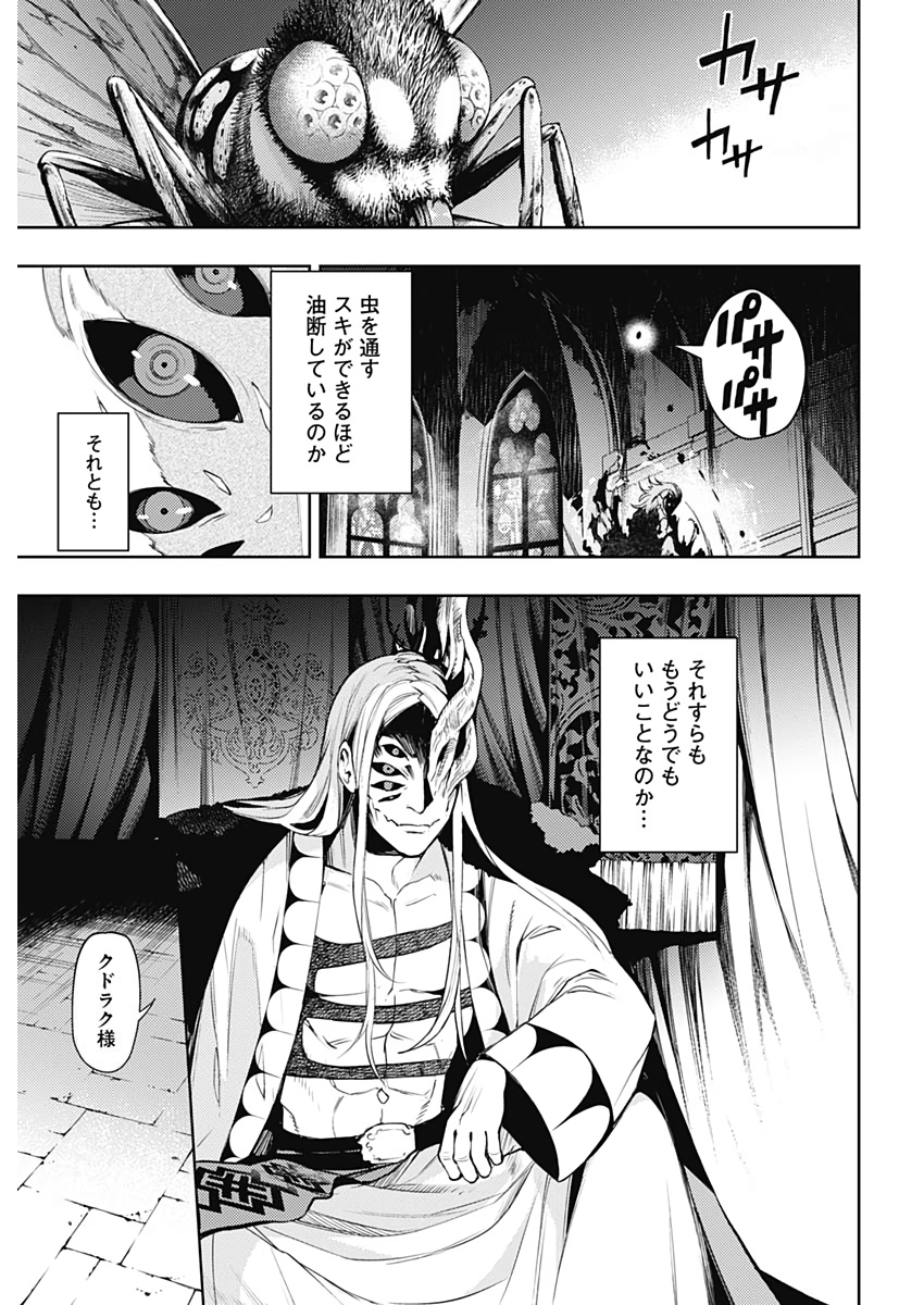 MOMO: The Blood Taker 第37話 - Page 13