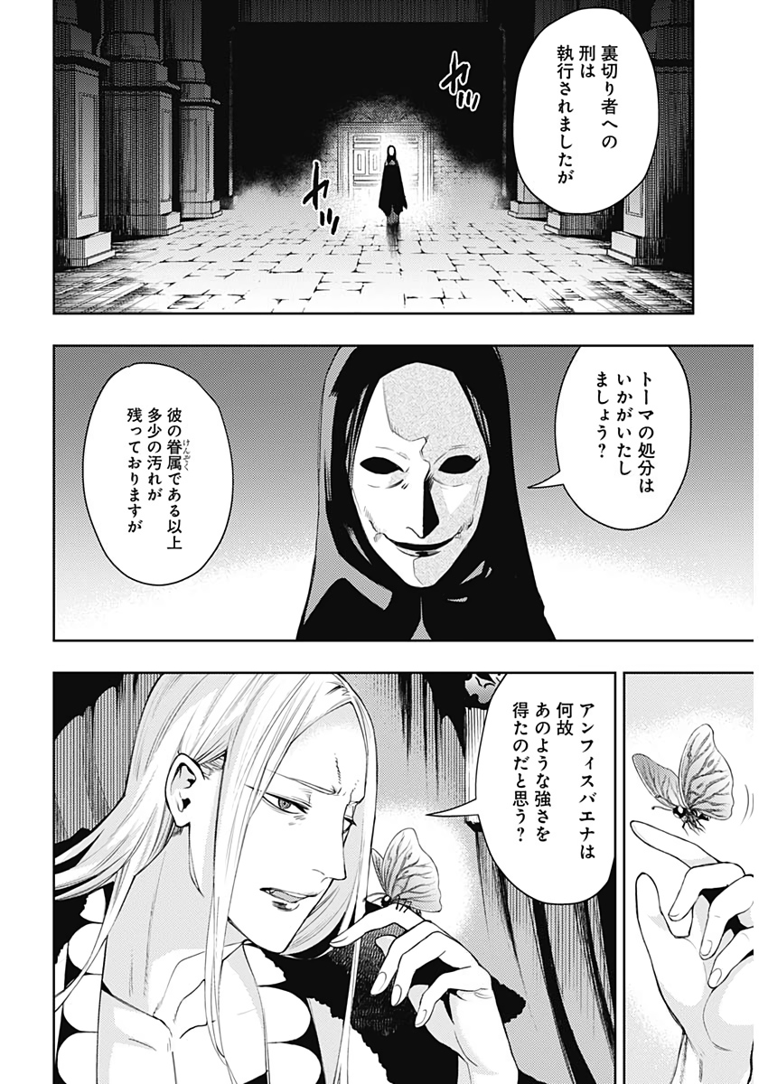 MOMO: The Blood Taker 第37話 - Page 15