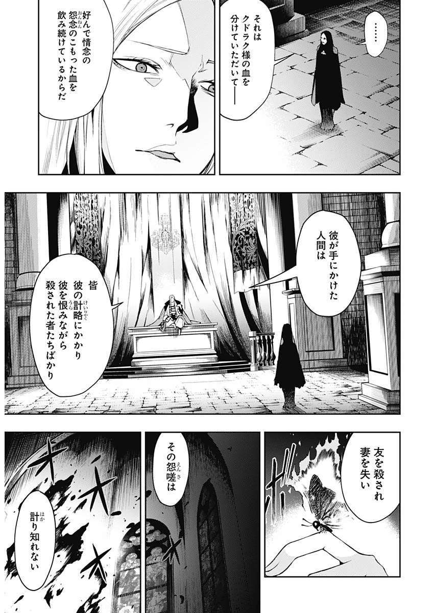 MOMO: The Blood Taker 第37話 - Page 15