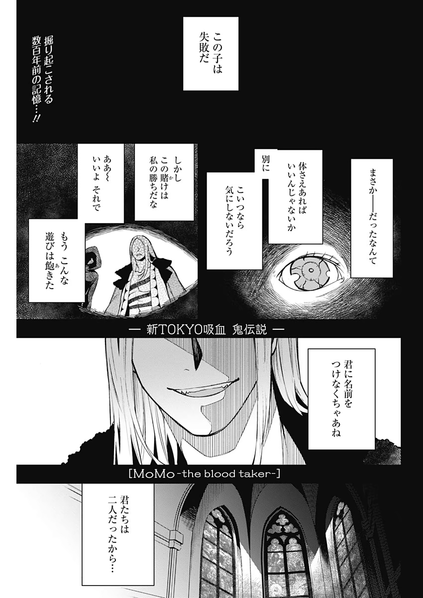 MOMO: The Blood Taker 第38話 - Page 2