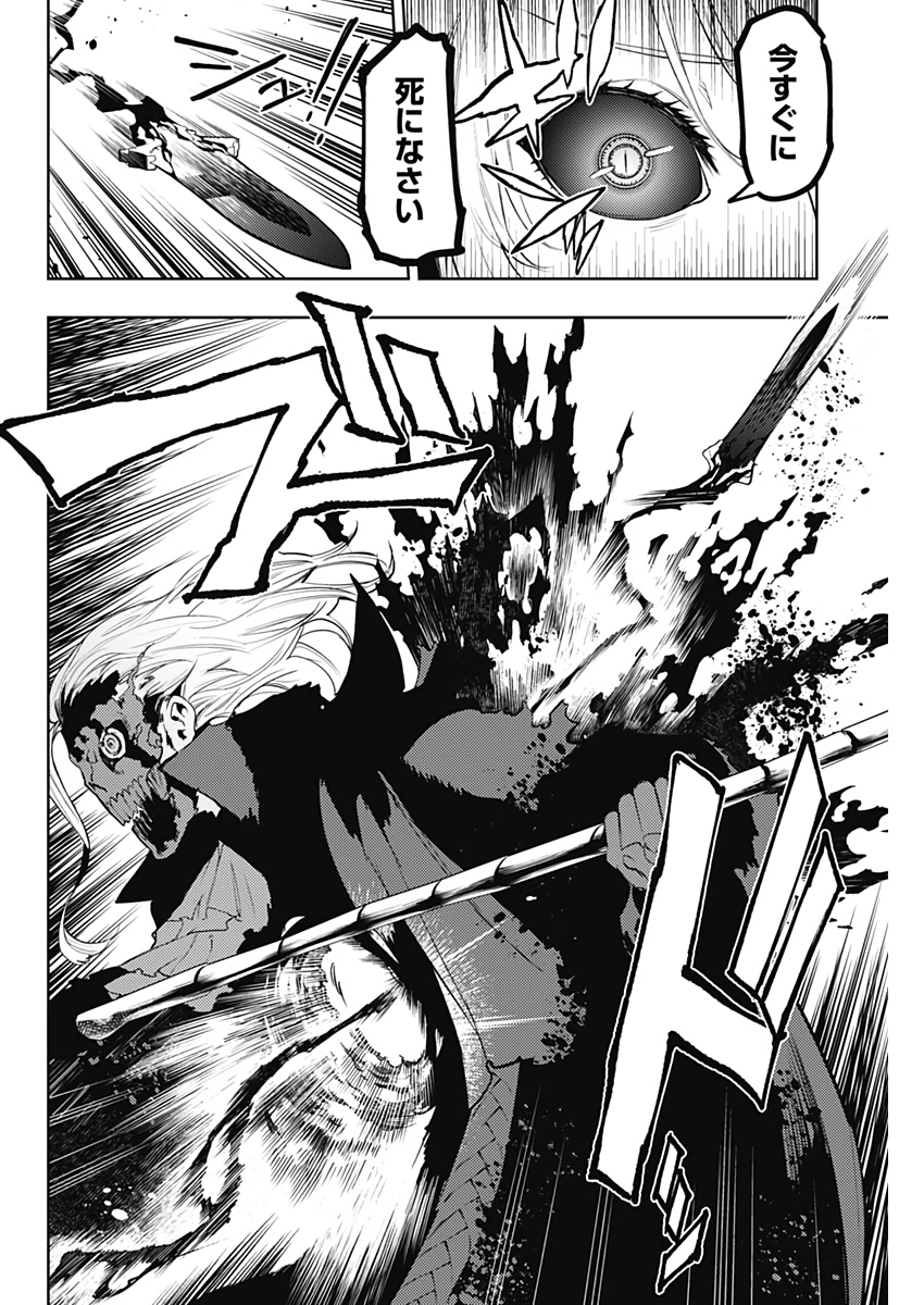 MOMO: The Blood Taker 第38話 - Page 8