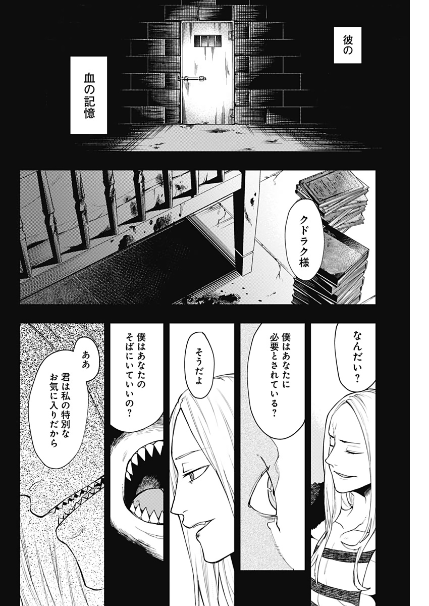 MOMO: The Blood Taker 第39話 - Page 5