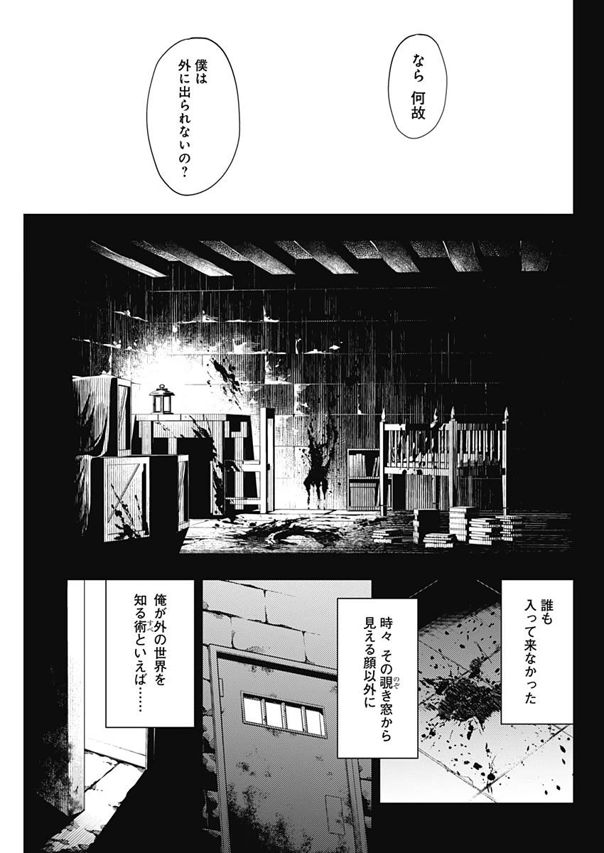 MOMO: The Blood Taker 第39話 - Page 5