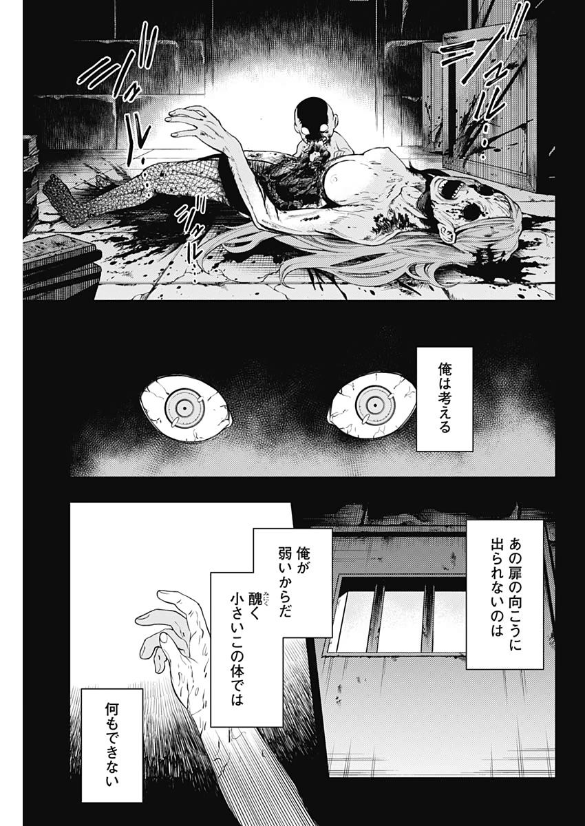 MOMO: The Blood Taker 第39話 - Page 8