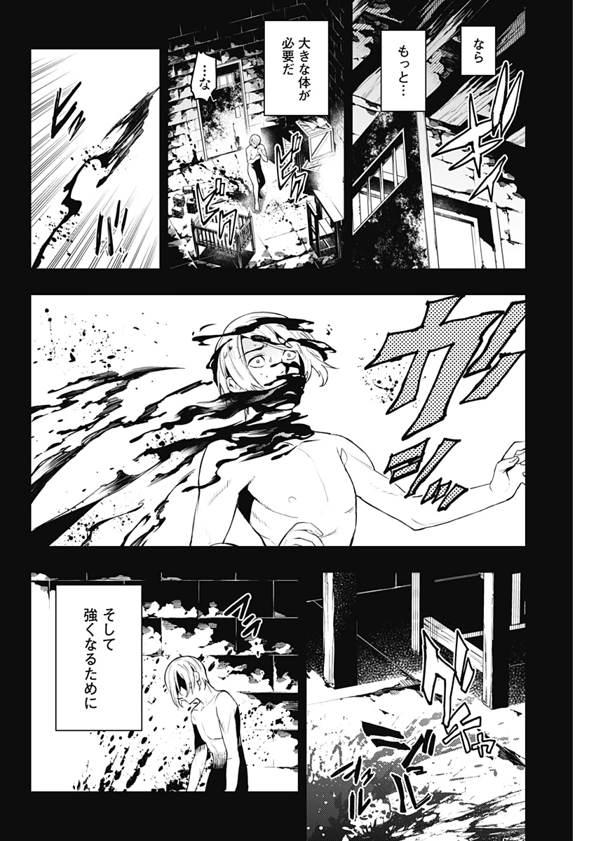 MOMO: The Blood Taker 第39話 - Page 9