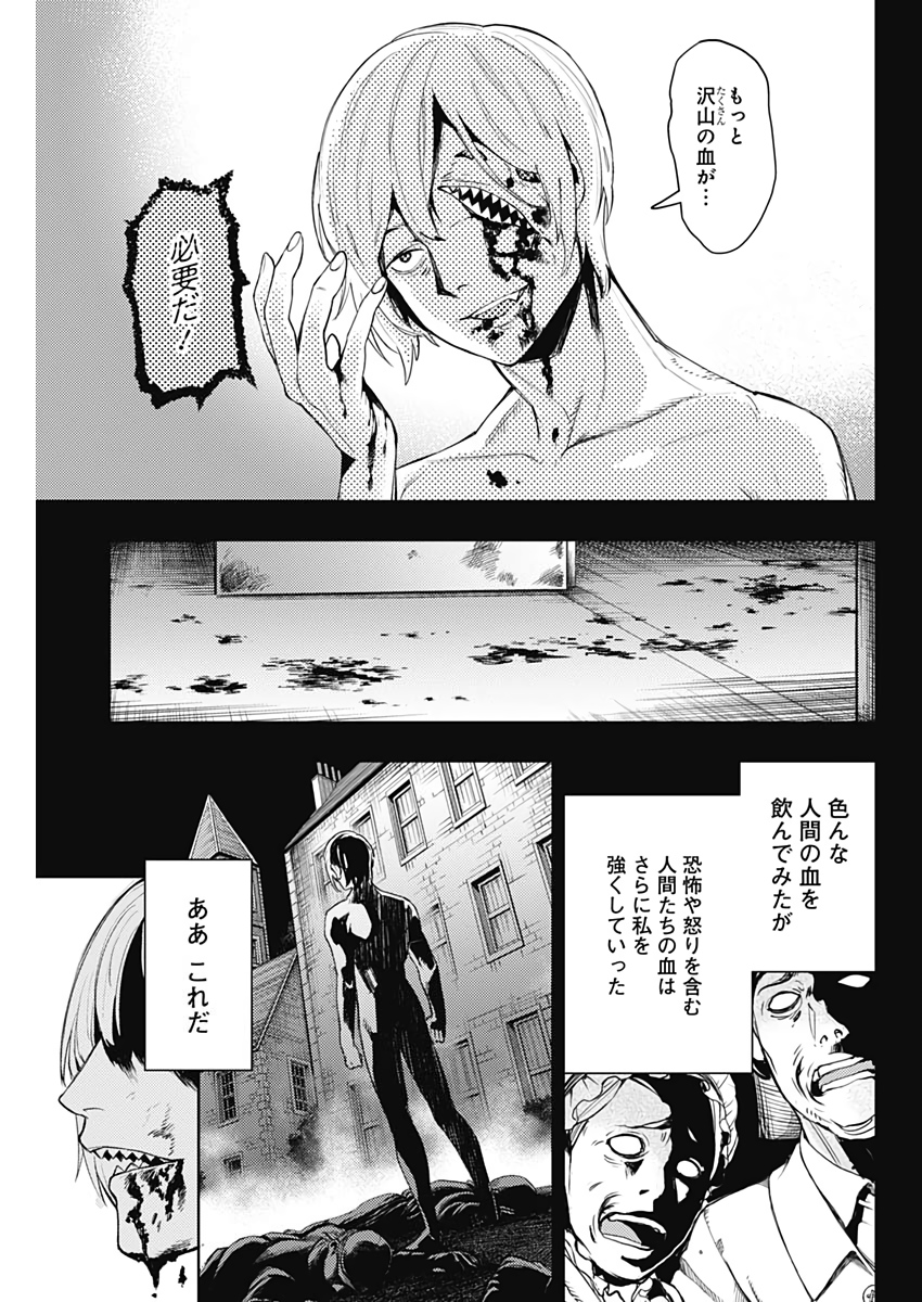 MOMO: The Blood Taker 第39話 - Page 10