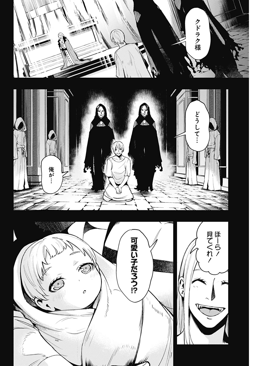 MOMO: The Blood Taker 第39話 - Page 10