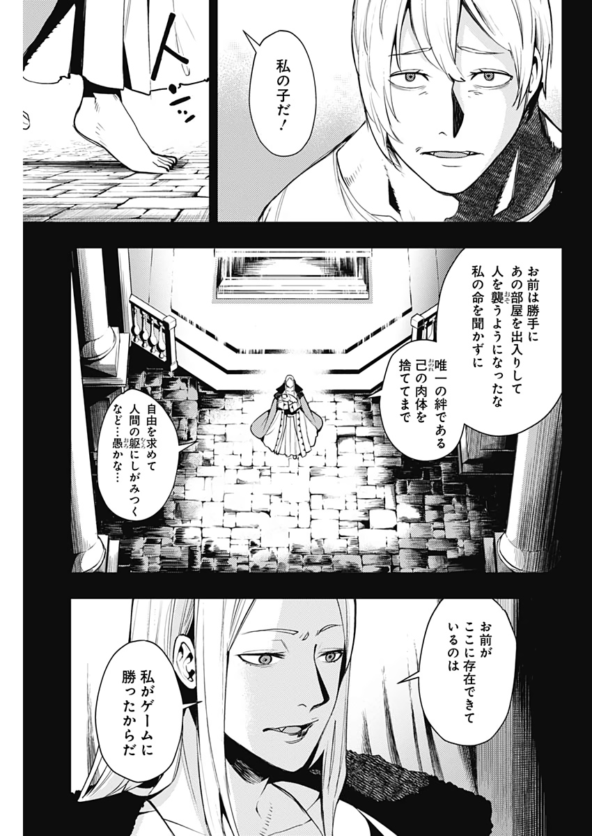 MOMO: The Blood Taker 第39話 - Page 12