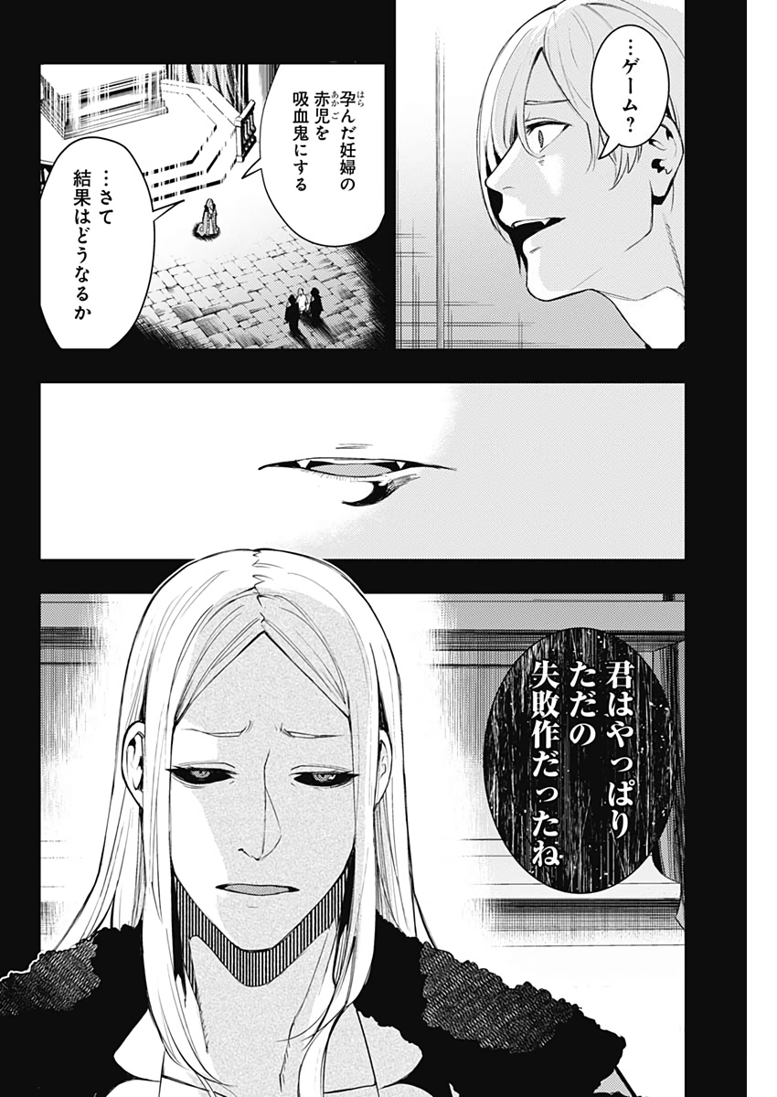 MOMO: The Blood Taker 第39話 - Page 12