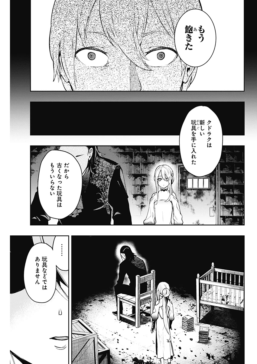 MOMO: The Blood Taker 第39話 - Page 14