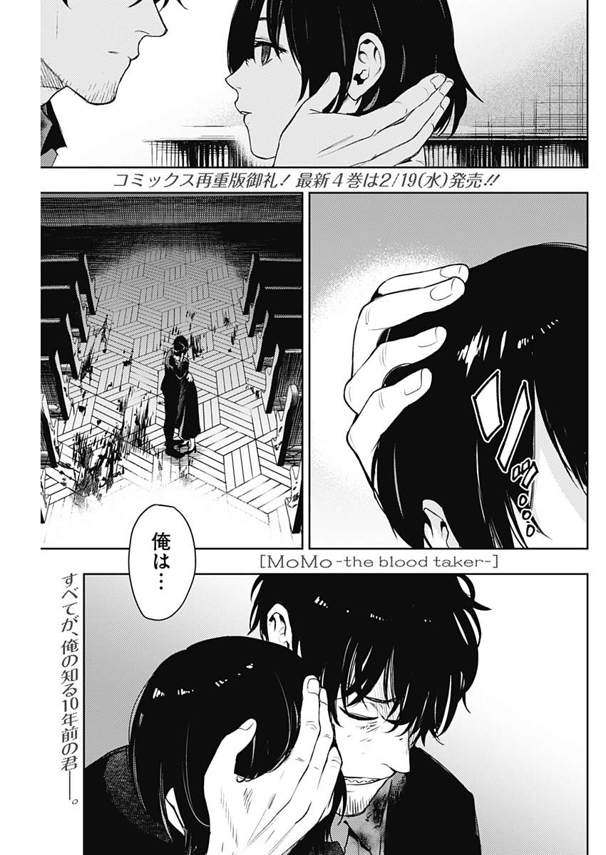 MOMO: The Blood Taker 第40話 - Page 1