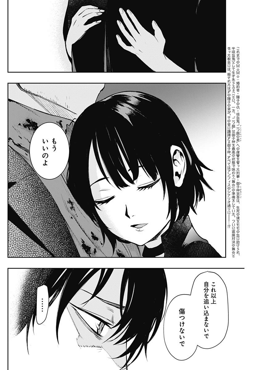 MOMO: The Blood Taker 第40話 - Page 3