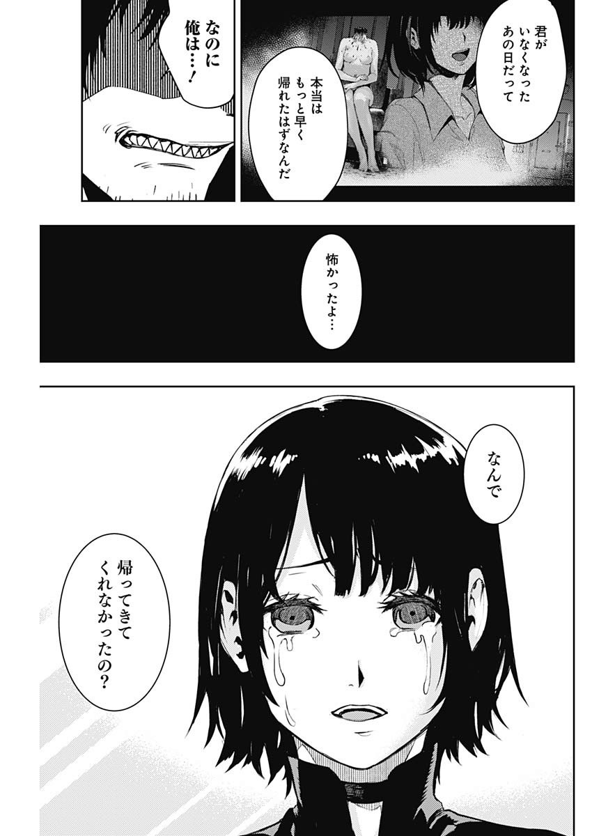 MOMO: The Blood Taker 第40話 - Page 5