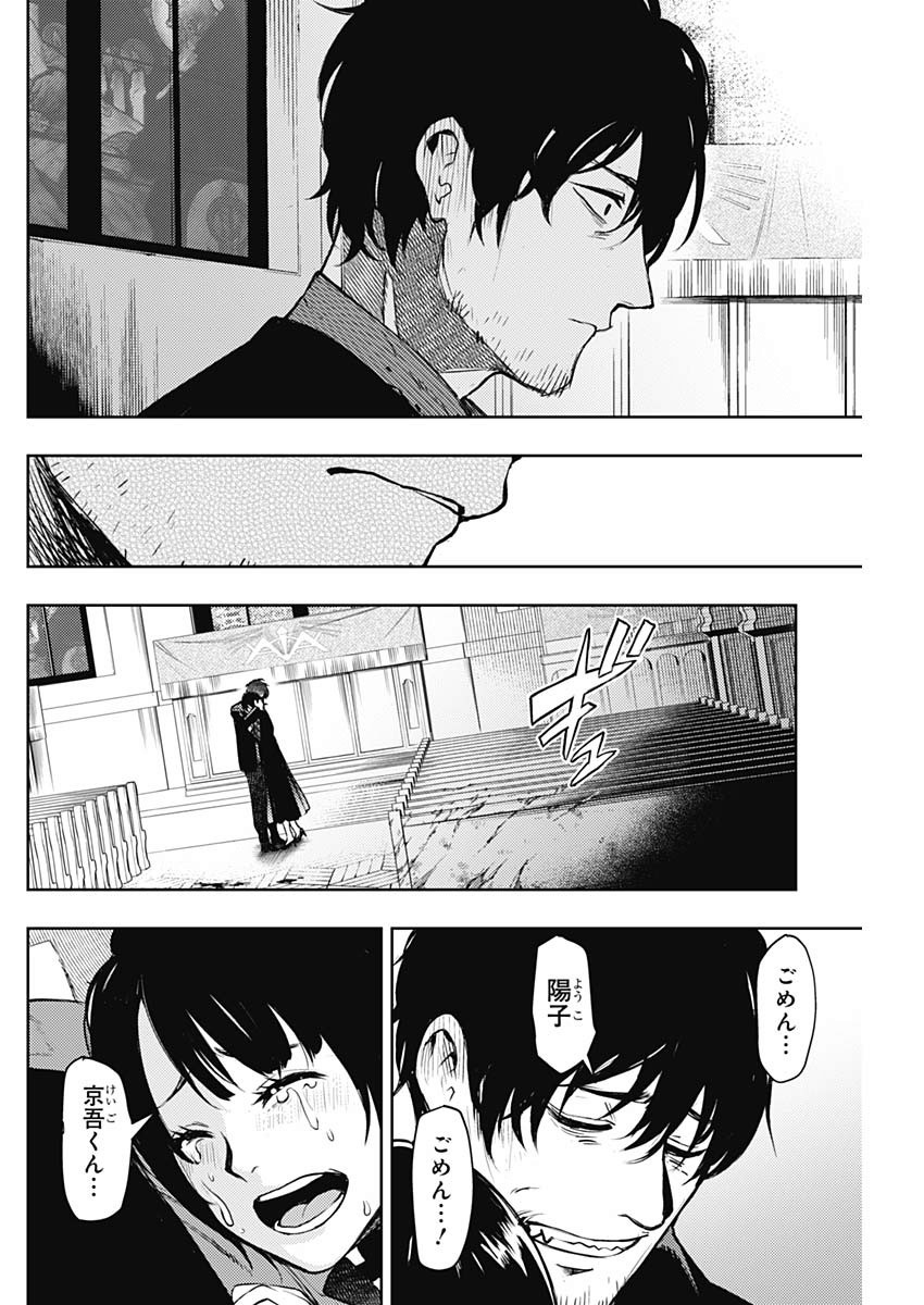 MOMO: The Blood Taker 第40話 - Page 6