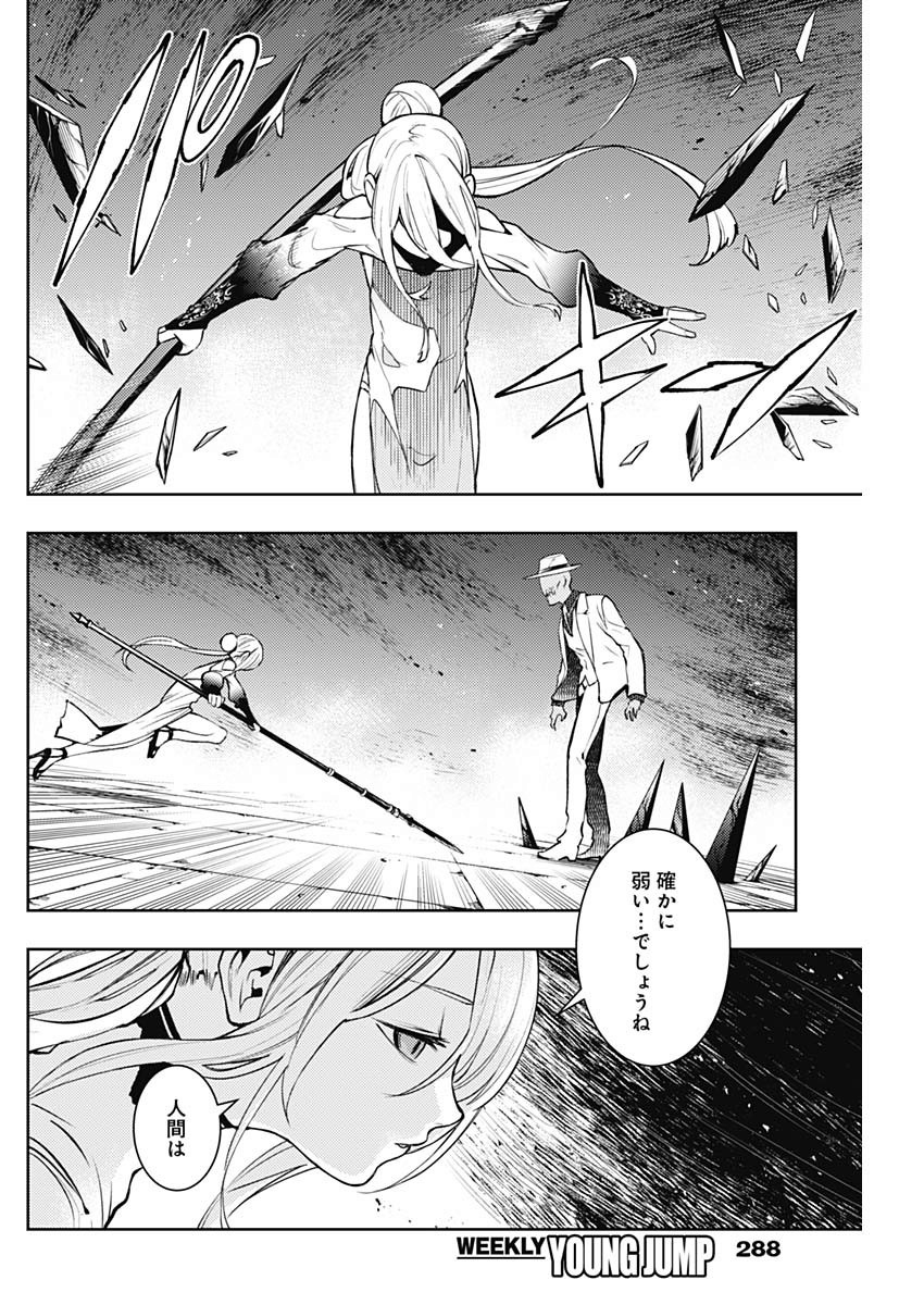 MOMO: The Blood Taker 第40話 - Page 13