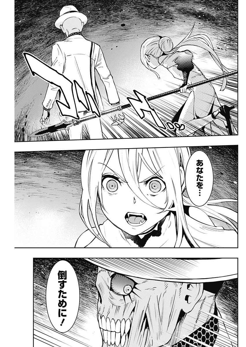 MOMO: The Blood Taker 第40話 - Page 15